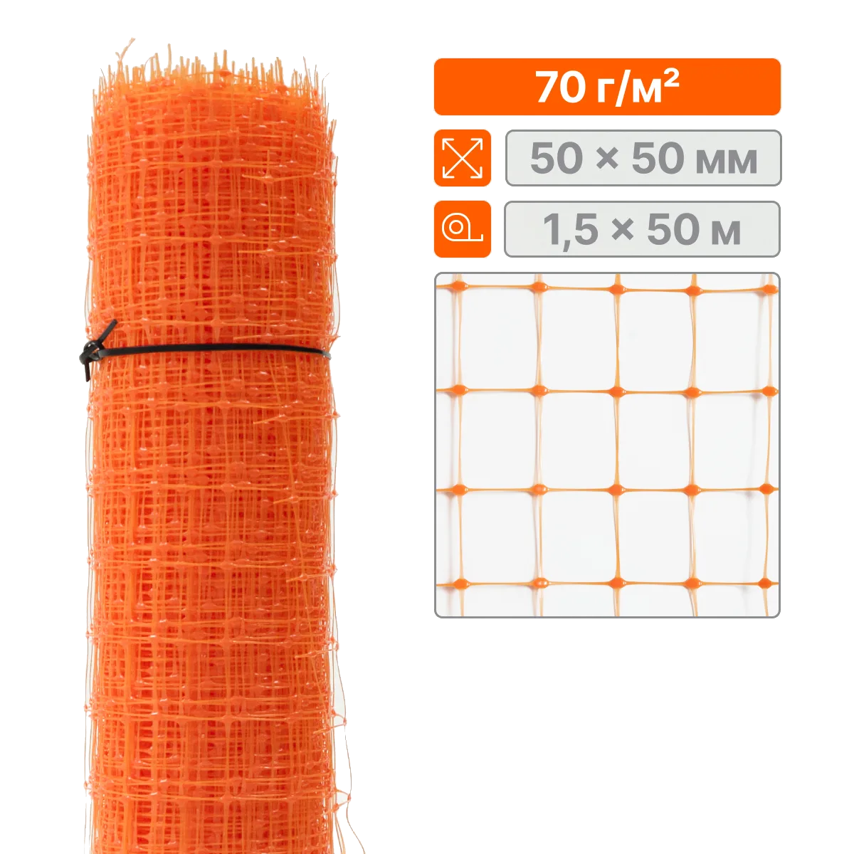 Сигнальная сетка 1,5х50
