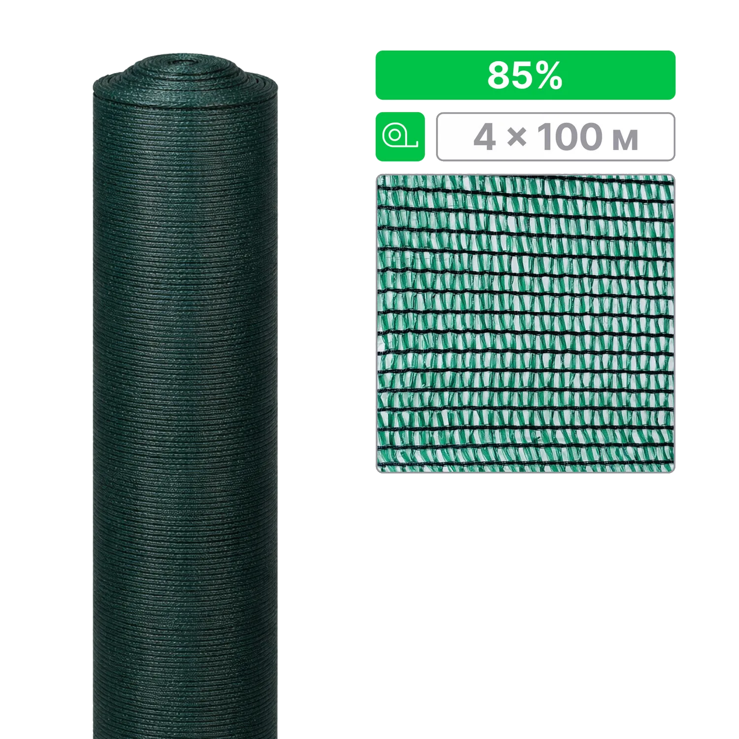 Сетка ТЕНЕТ затеняющая, зеленая, 85%, 4х100м